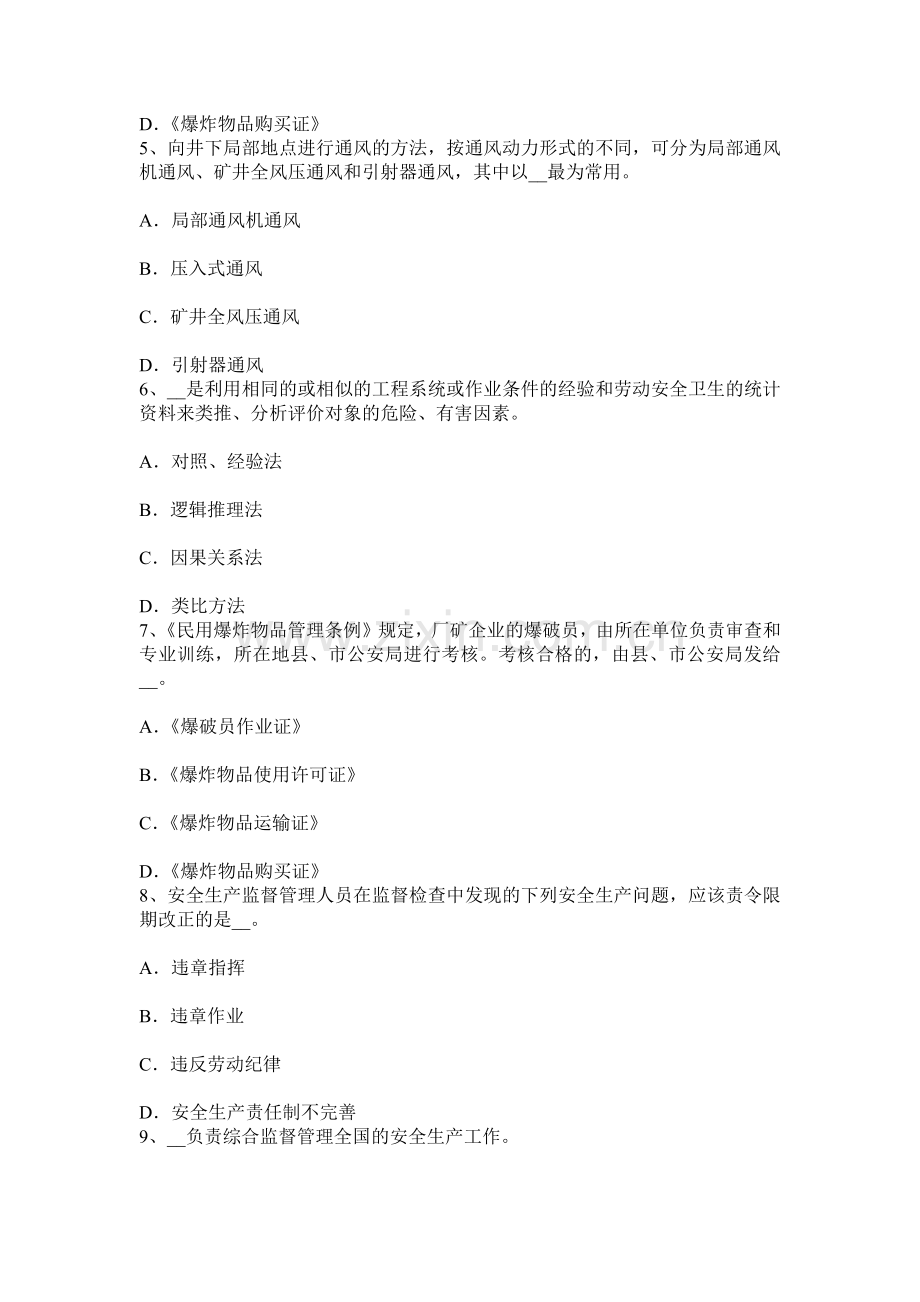 上半年广东省安全工程师安全生产施工现场安全管理主要内容试题.docx_第2页