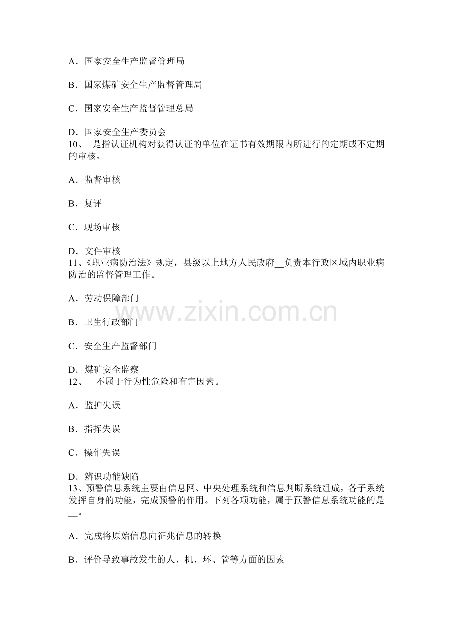 上半年广东省安全工程师安全生产施工现场安全管理主要内容试题.docx_第3页