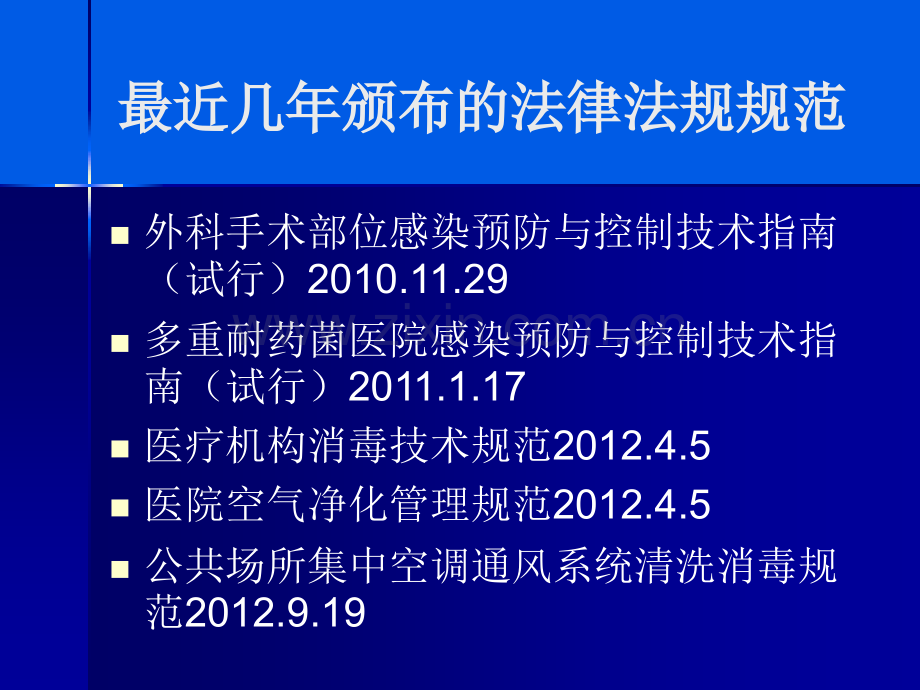 医生感控知识培训课件.pptx_第3页