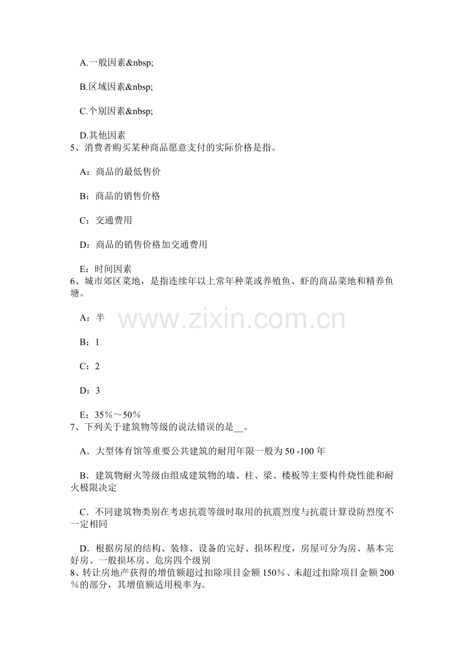 上海下半年土地估价师管理法规合伙企业登记模拟试题.doc_第2页