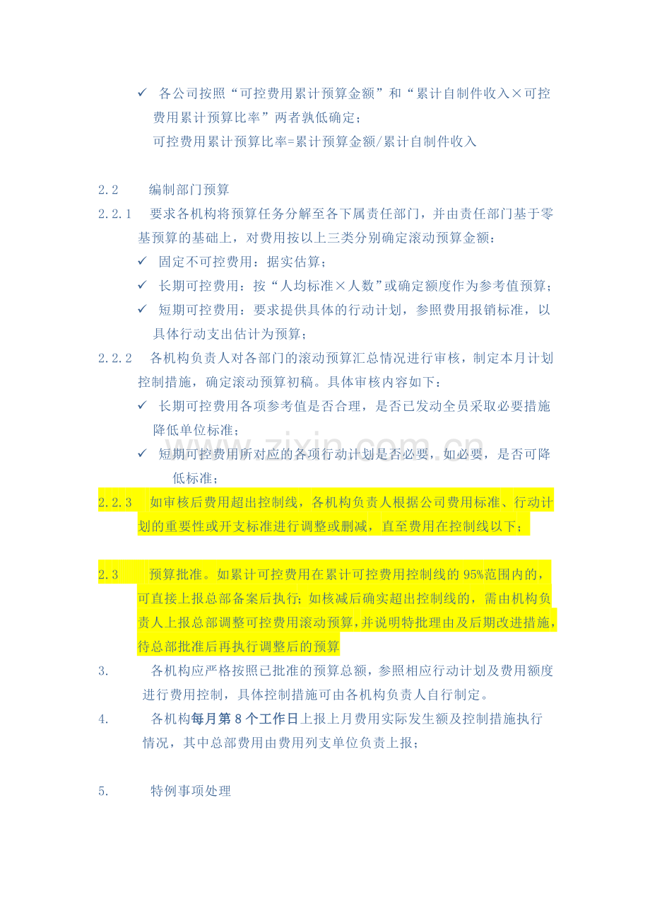 费用预算控制方法.doc_第2页