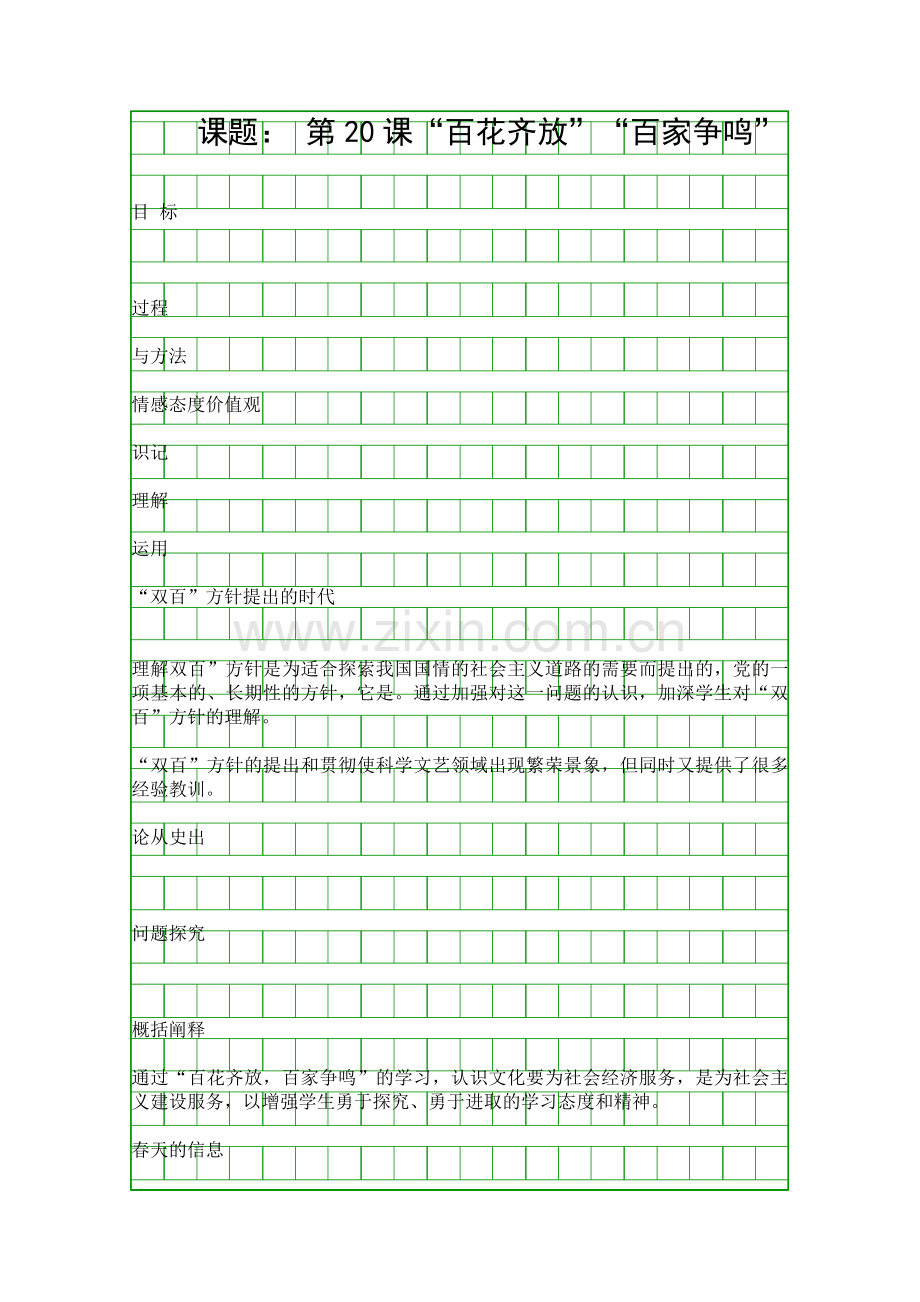 百花齐放教案.docx_第1页