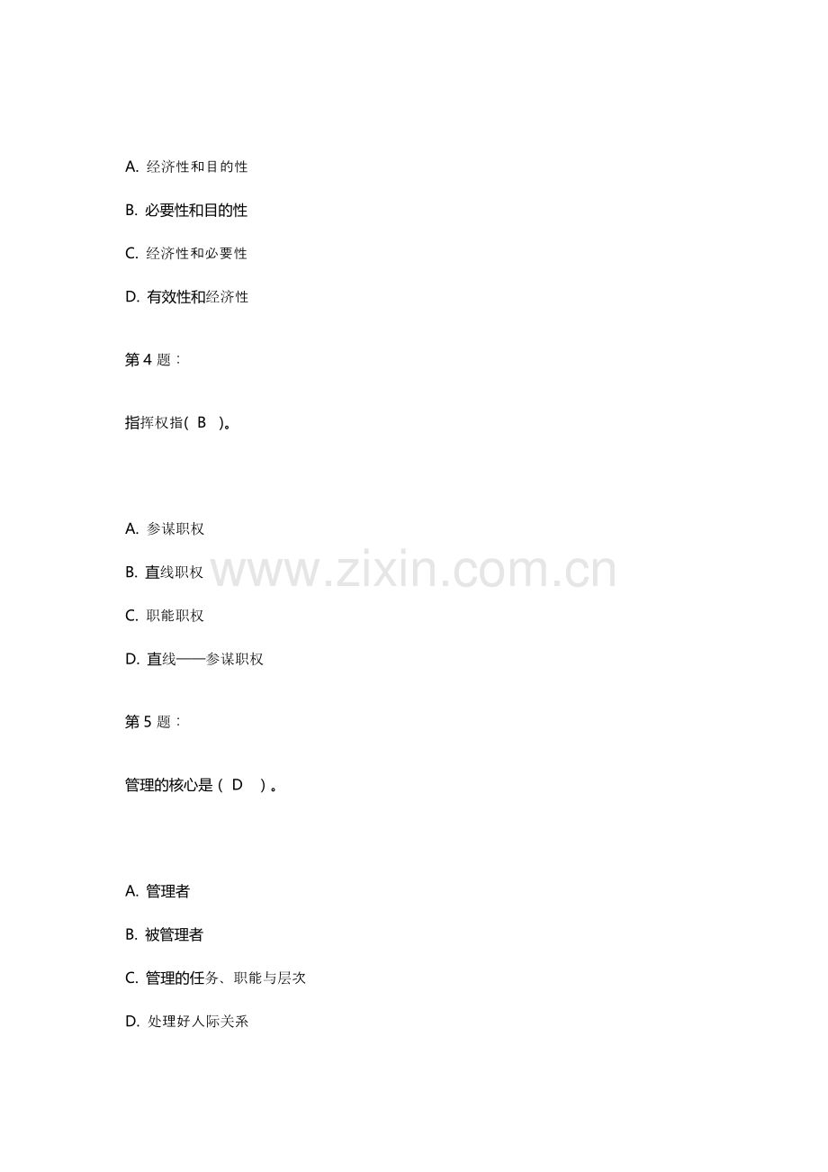 2013企业经营咨询师考试5.doc_第2页