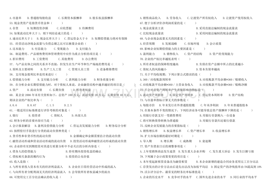 财务报表分析总复习1.doc_第3页