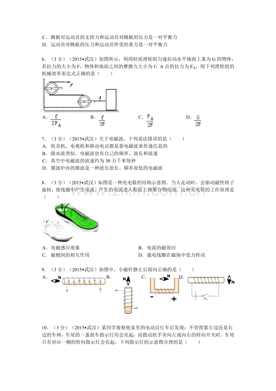 湖北省武汉市中考物理试卷解析.doc_第2页