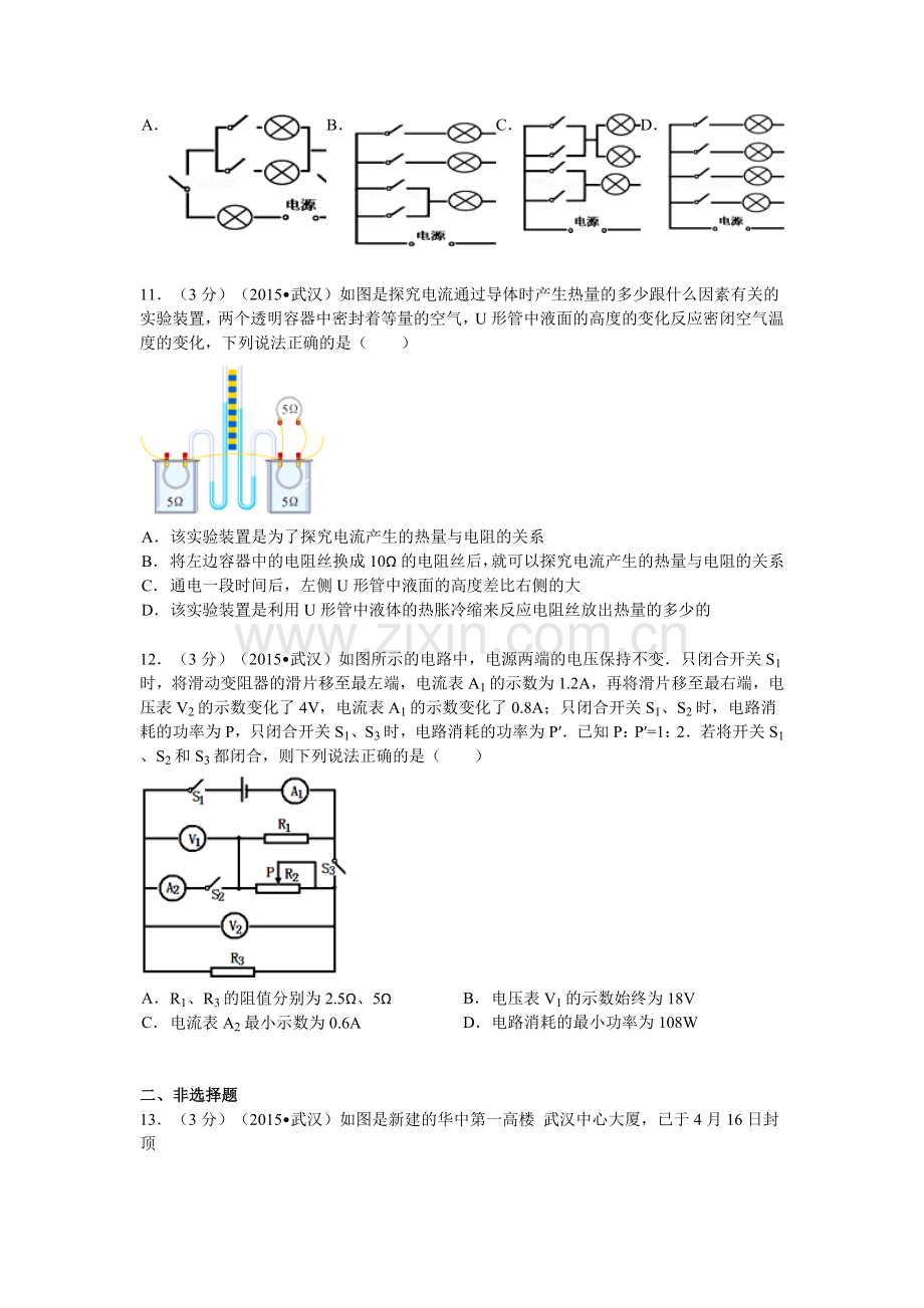 湖北省武汉市中考物理试卷解析.doc_第3页