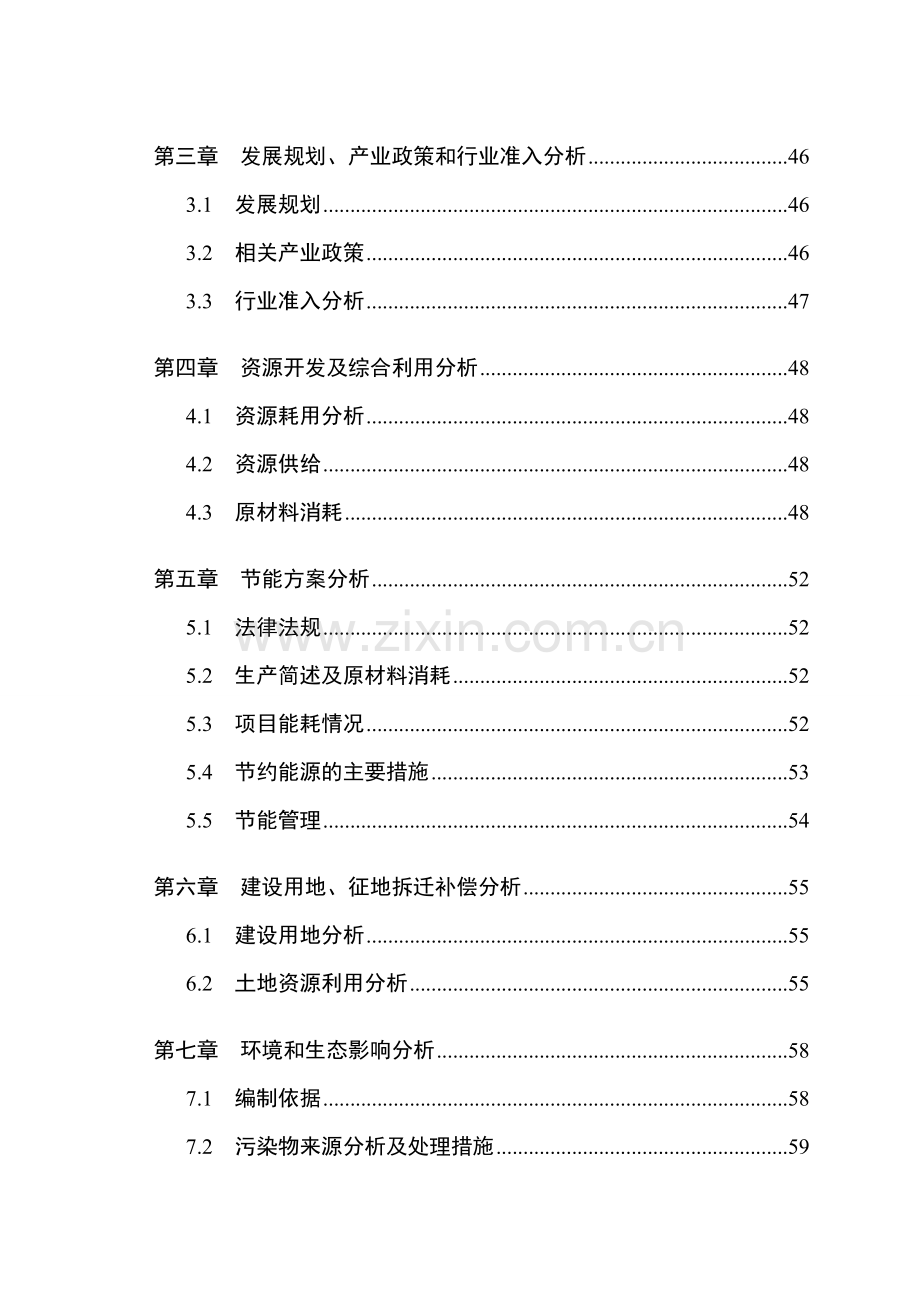 蓝光高清光学头生产基地建设项目申请报告.doc_第3页