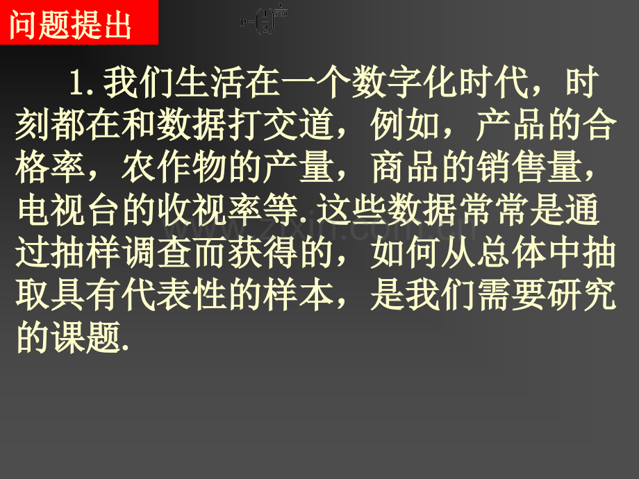 高一数学简单随机抽样系统抽样分层抽样.pptx_第2页