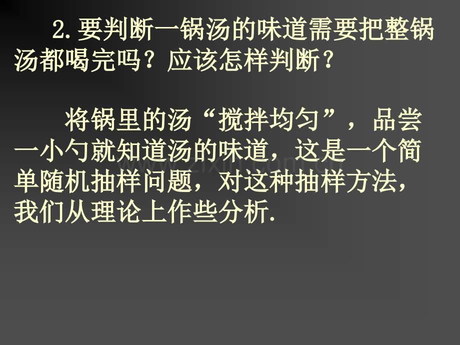 高一数学简单随机抽样系统抽样分层抽样.pptx_第3页