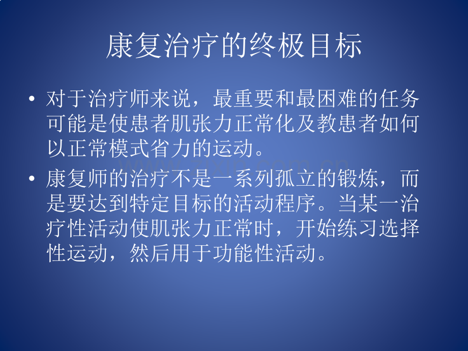 偏瘫患者循序渐进康复——选择性运动.pptx_第2页