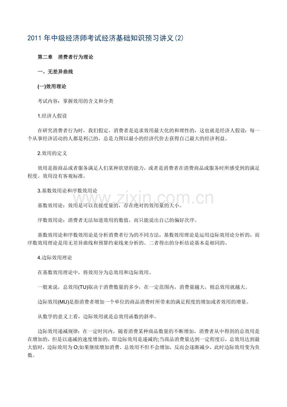 中级经济师考试经济基础知识预习讲义02.doc_第1页