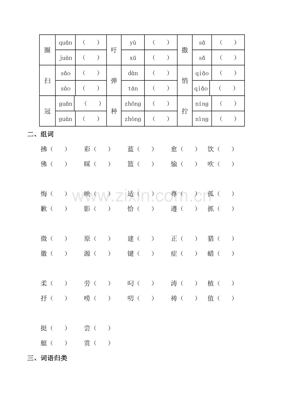 四年级下册语文期末分类复习题.doc_第3页