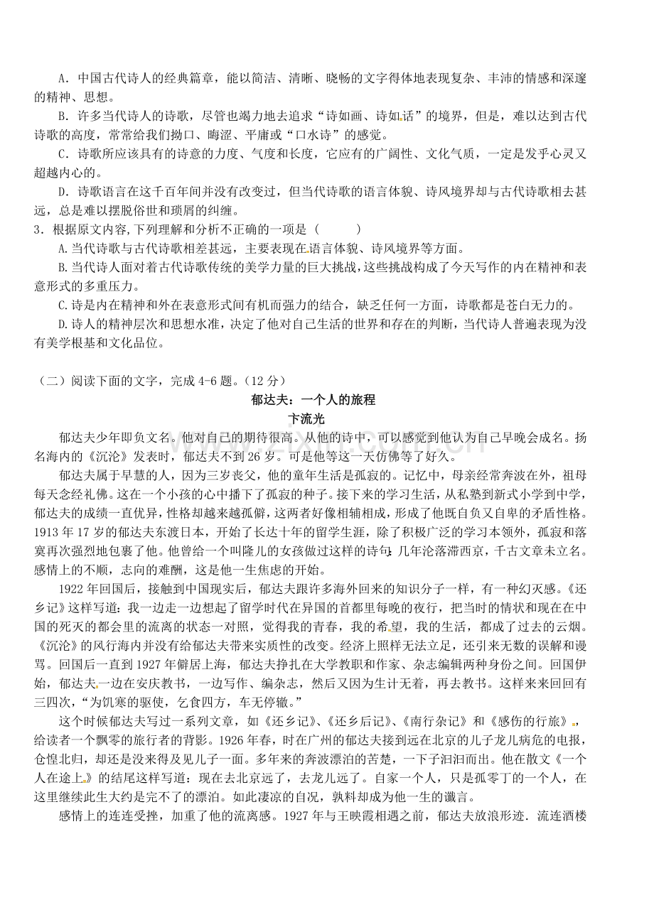 高一语文上学期第五次双周练试题.doc_第2页