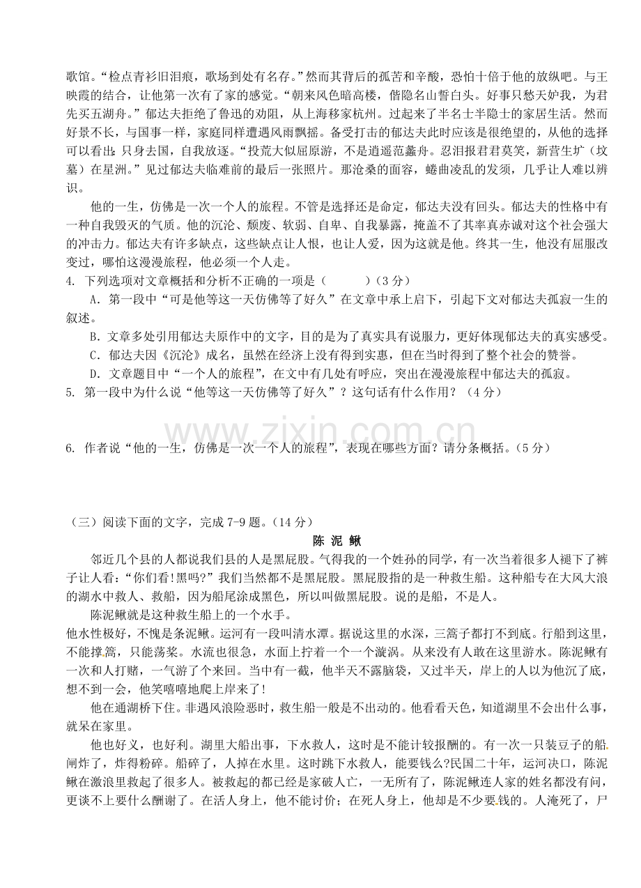 高一语文上学期第五次双周练试题.doc_第3页