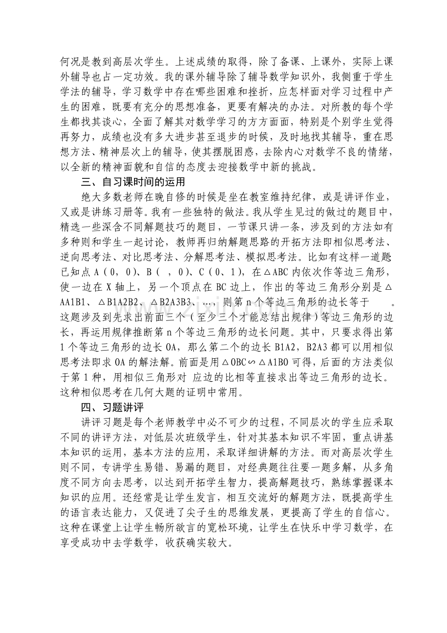 初中数学教师教学经验总结.doc_第2页