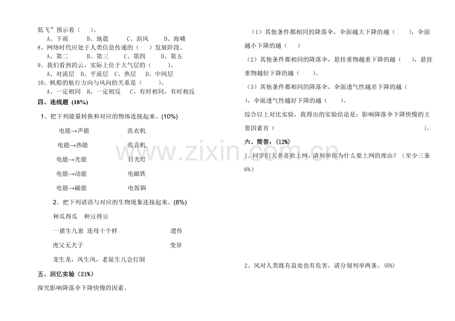 六下期末科学测试题2014.doc_第2页