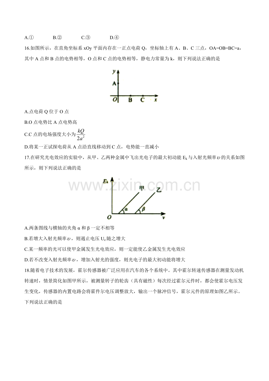 吉林省长春市普通高中高三质量检测三理综物理试题.doc_第2页