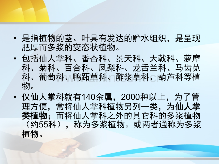 仙人掌与多浆植物课件.pptx_第2页