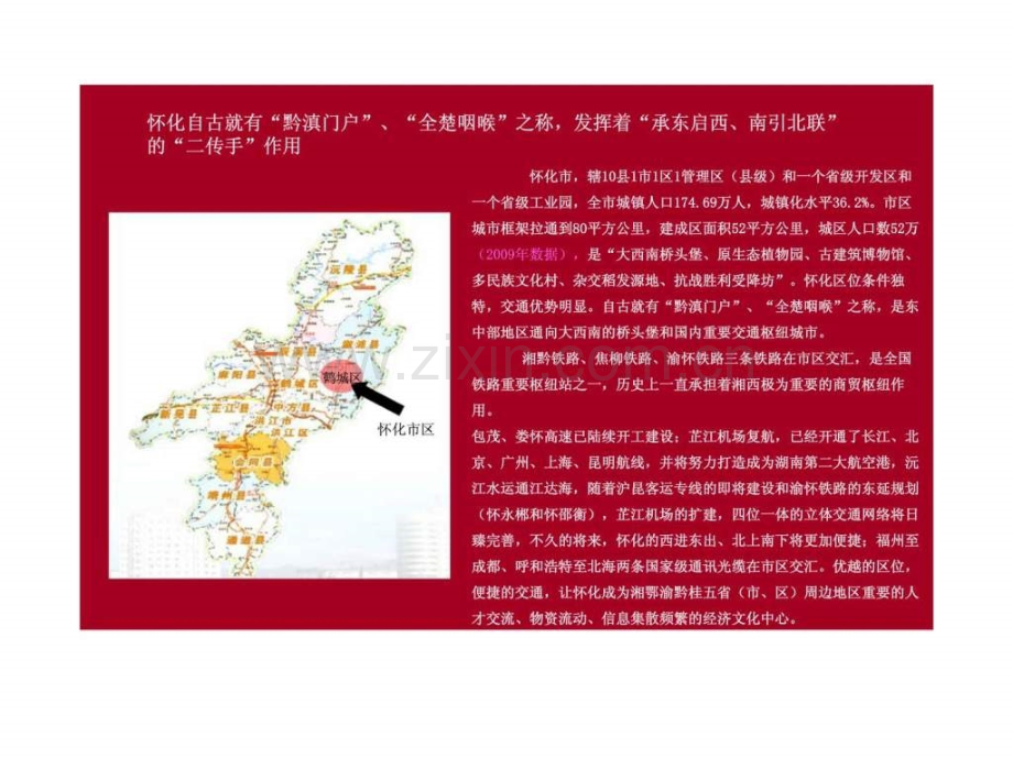 怀化市珠江广场项目提案.pptx_第3页