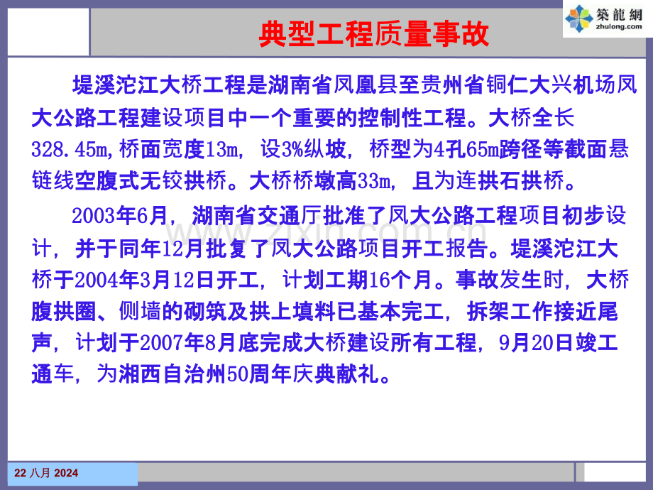 矿大工程项目管理11-工程项目质量管理.pptx_第2页