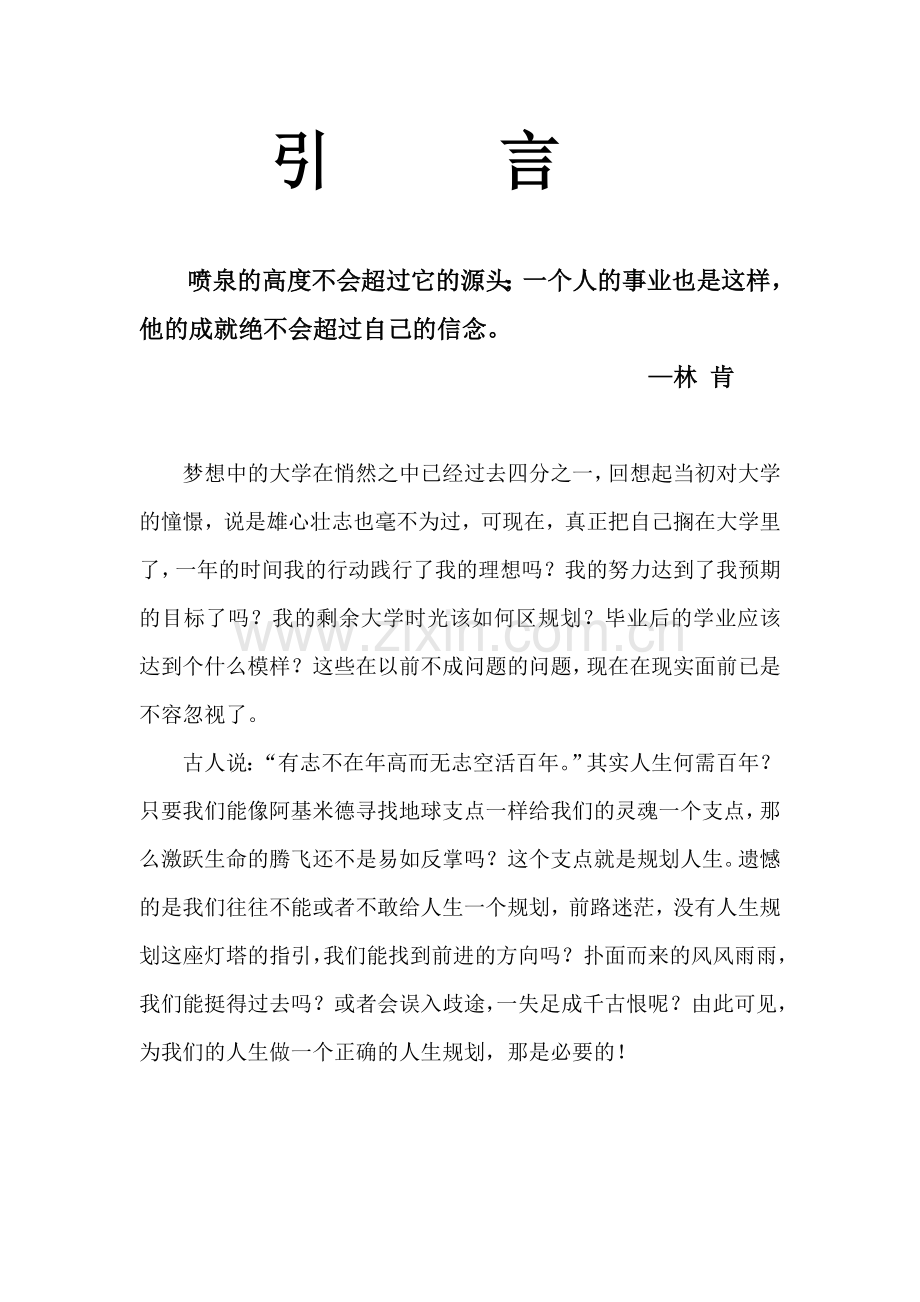 学习生涯规划书分析.doc_第2页