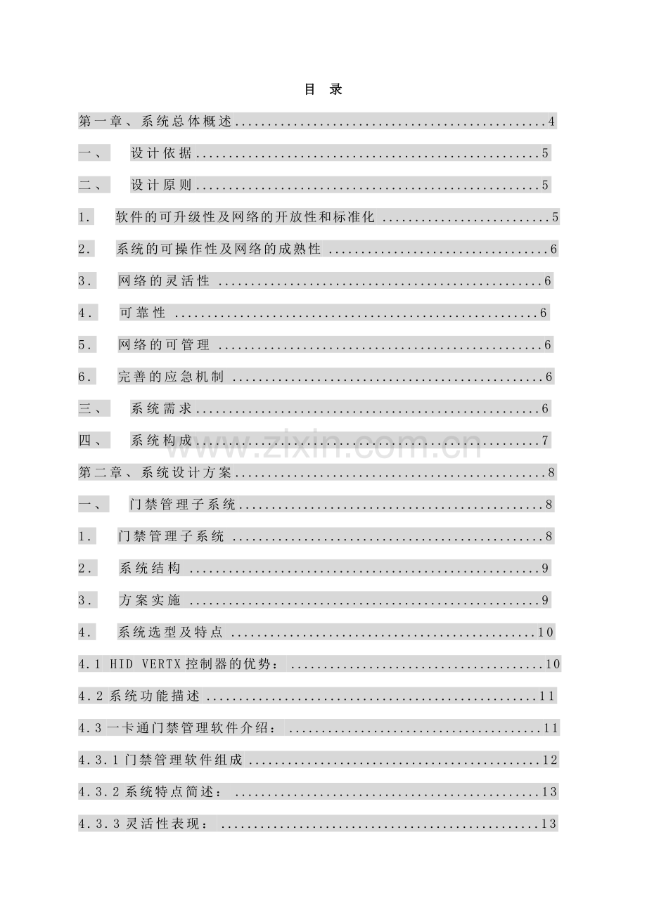 一卡通系统设计方案整套Vertx.doc_第2页