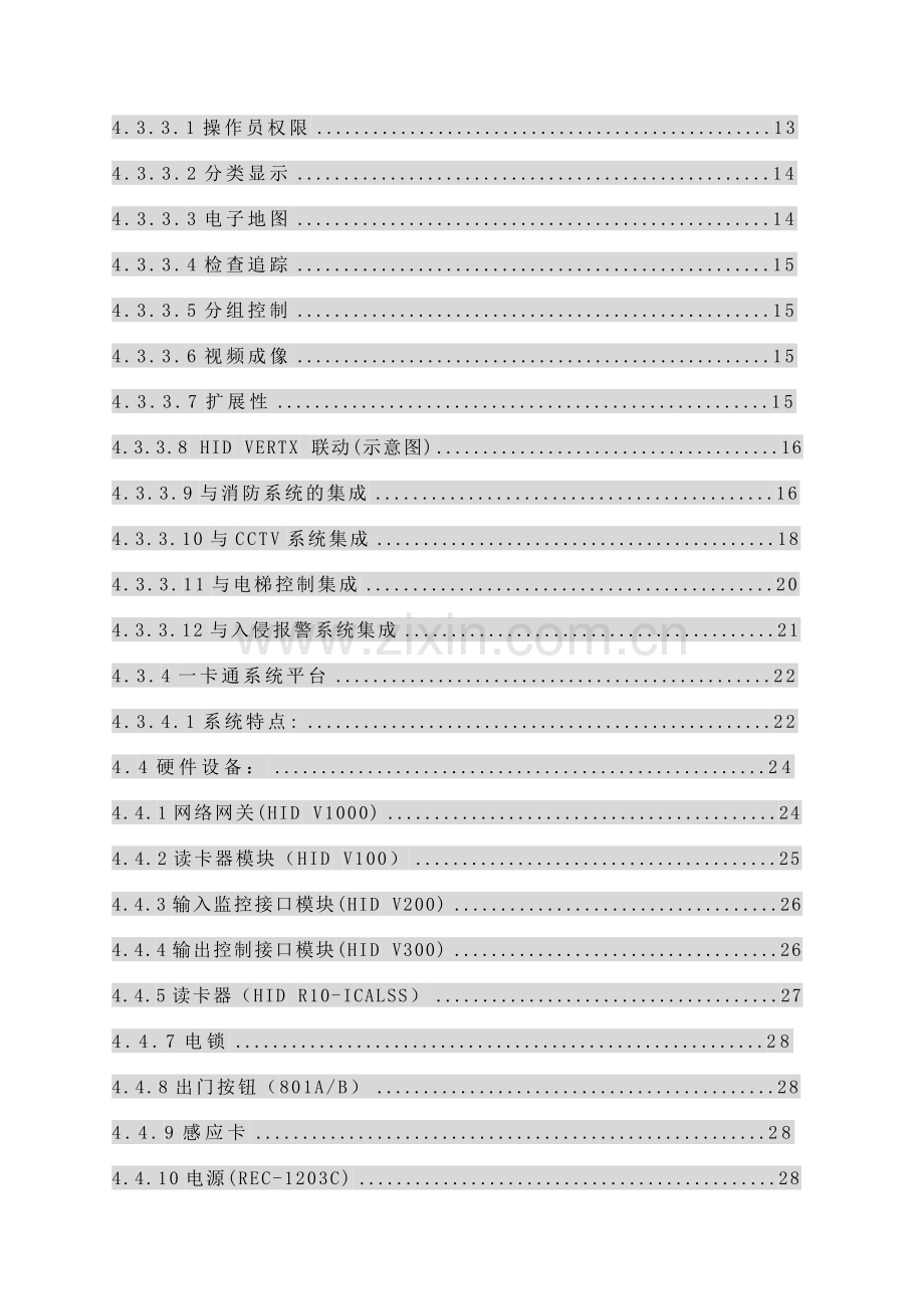 一卡通系统设计方案整套Vertx.doc_第3页