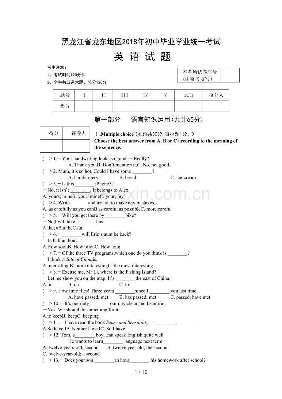 黑龙江省龙东地区中考英语试卷含答案.doc_第1页