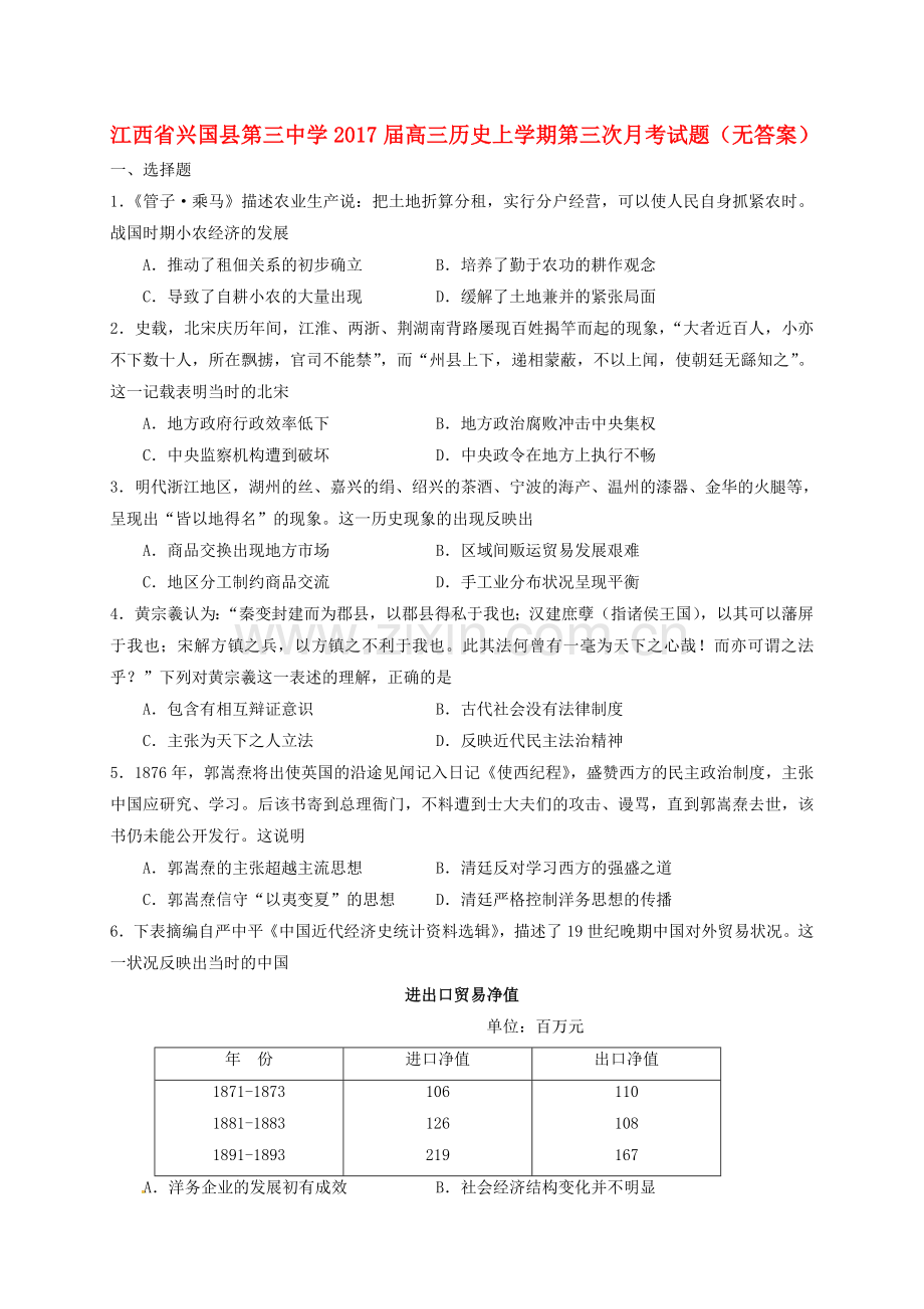 高三历史上学期第三次月考试题无答案1.doc_第1页