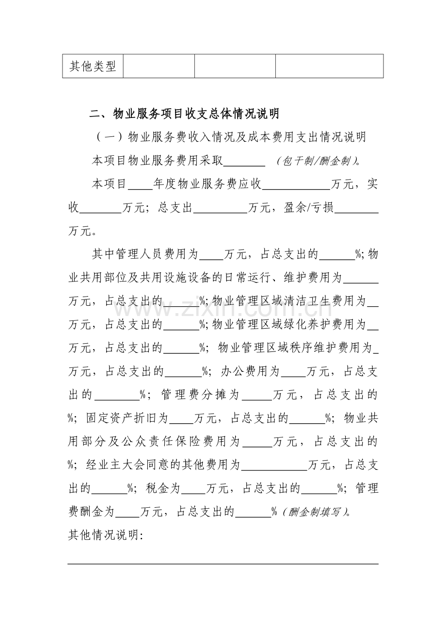 北京物业服务项目收支情况报告.doc_第2页