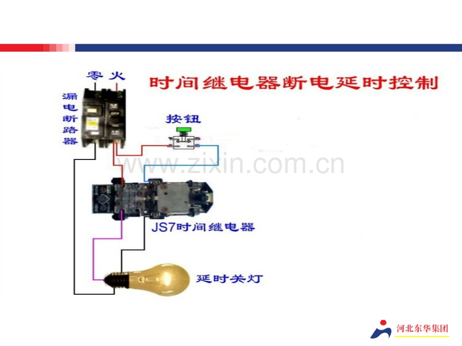 种电工常用电路接法实例图解.pptx_第3页