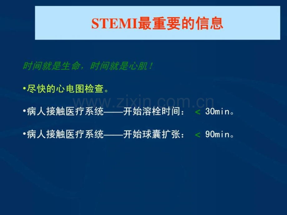 急性心肌梗死的紧急救治.pptx_第2页