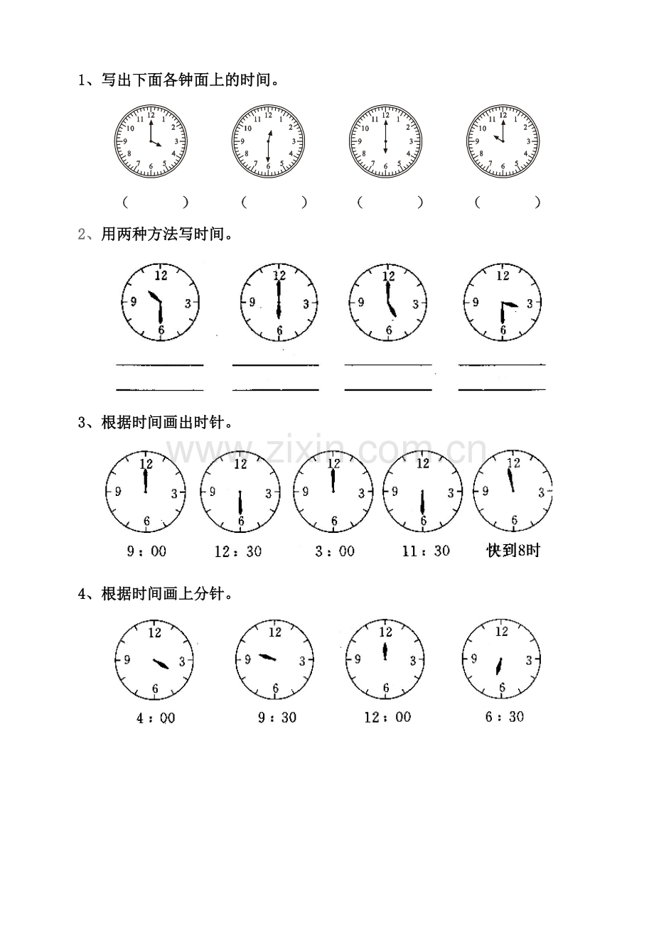 时钟分钟练习题全集.doc_第1页