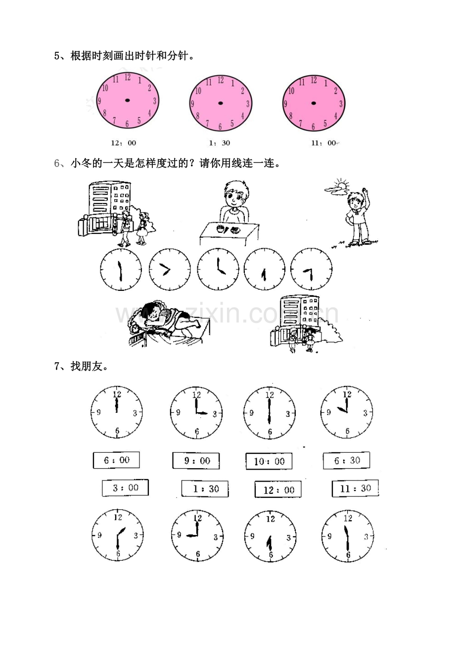 时钟分钟练习题全集.doc_第2页