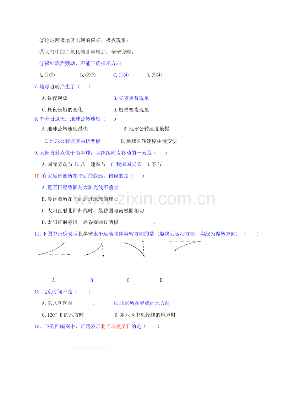 高一地理上学期期中试题2.doc_第2页