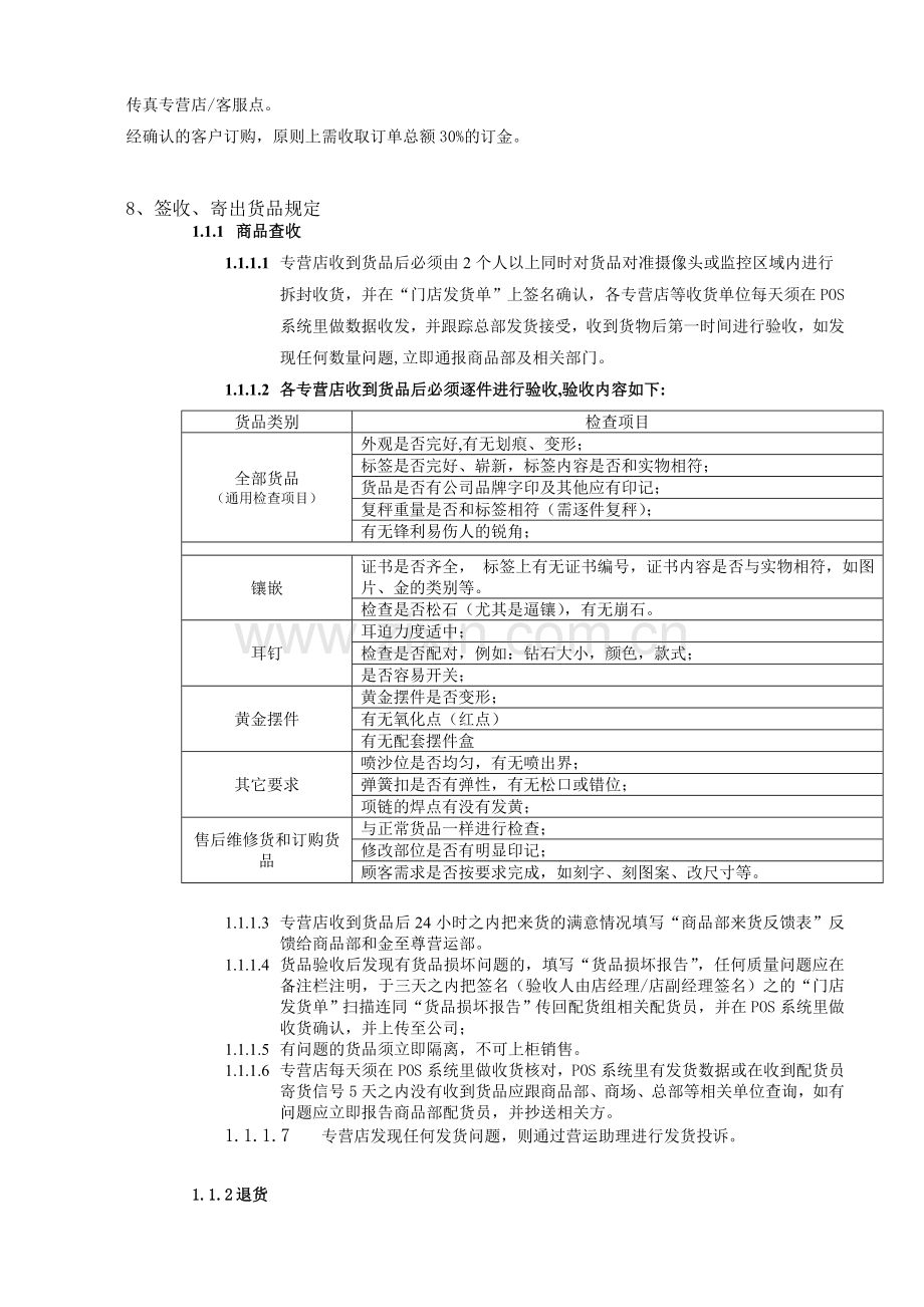 珠宝店日常工作流程所涉及的问题.doc_第3页