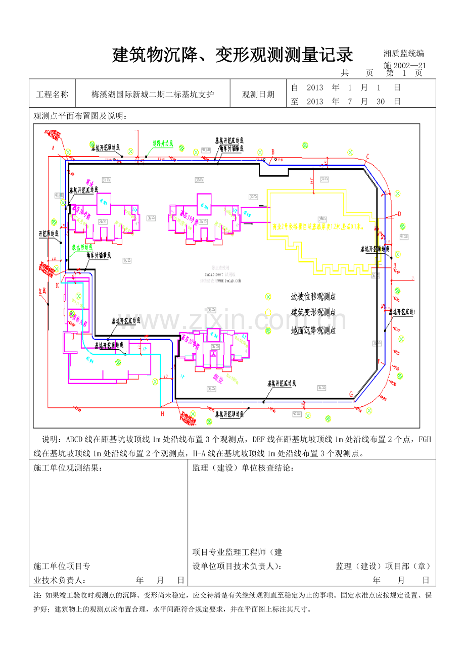 基坑沉降观测记录表.doc_第1页