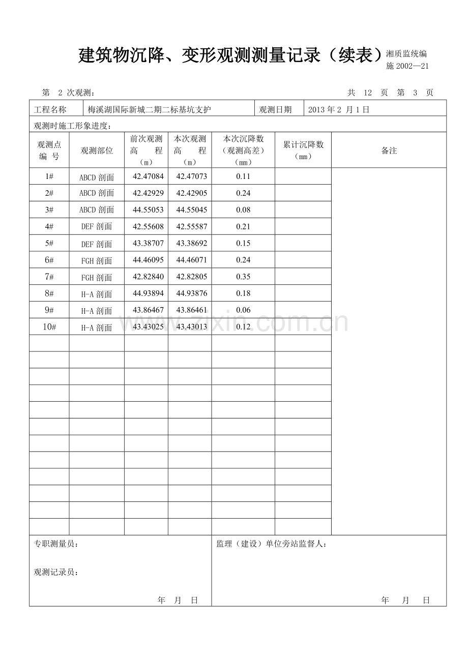 基坑沉降观测记录表.doc_第3页