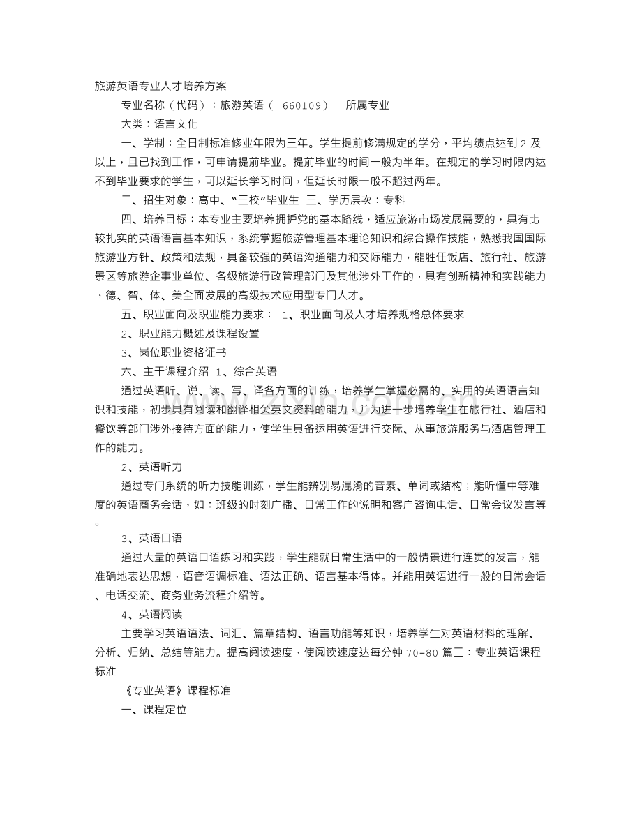 餐饮服务行业常用涉外交际英语.doc_第1页