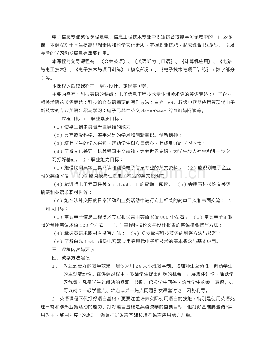 餐饮服务行业常用涉外交际英语.doc_第2页