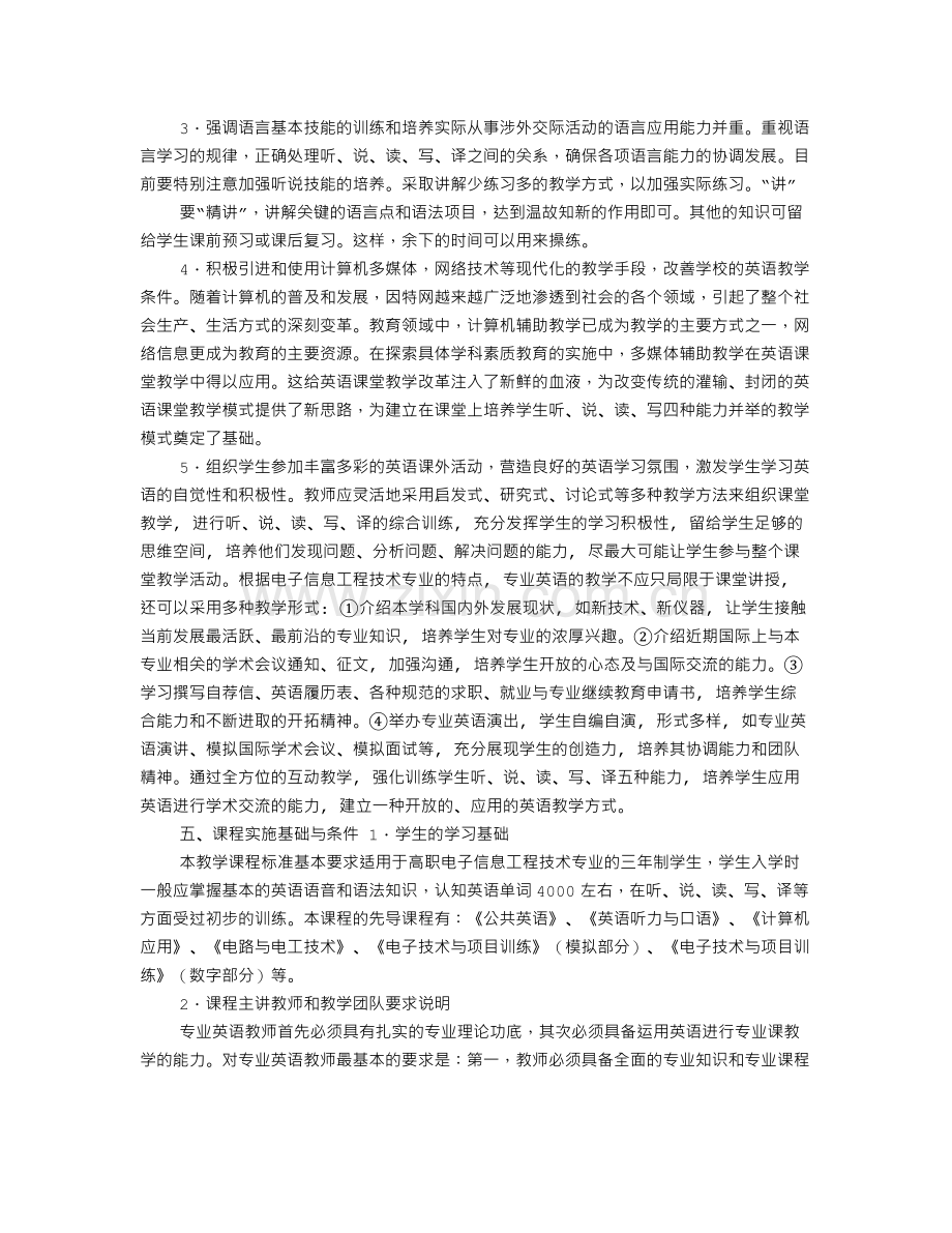 餐饮服务行业常用涉外交际英语.doc_第3页