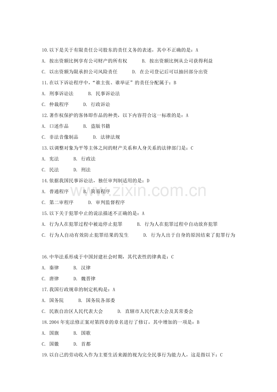 北京师范大学法律基础离线作业1l答案1.doc_第2页