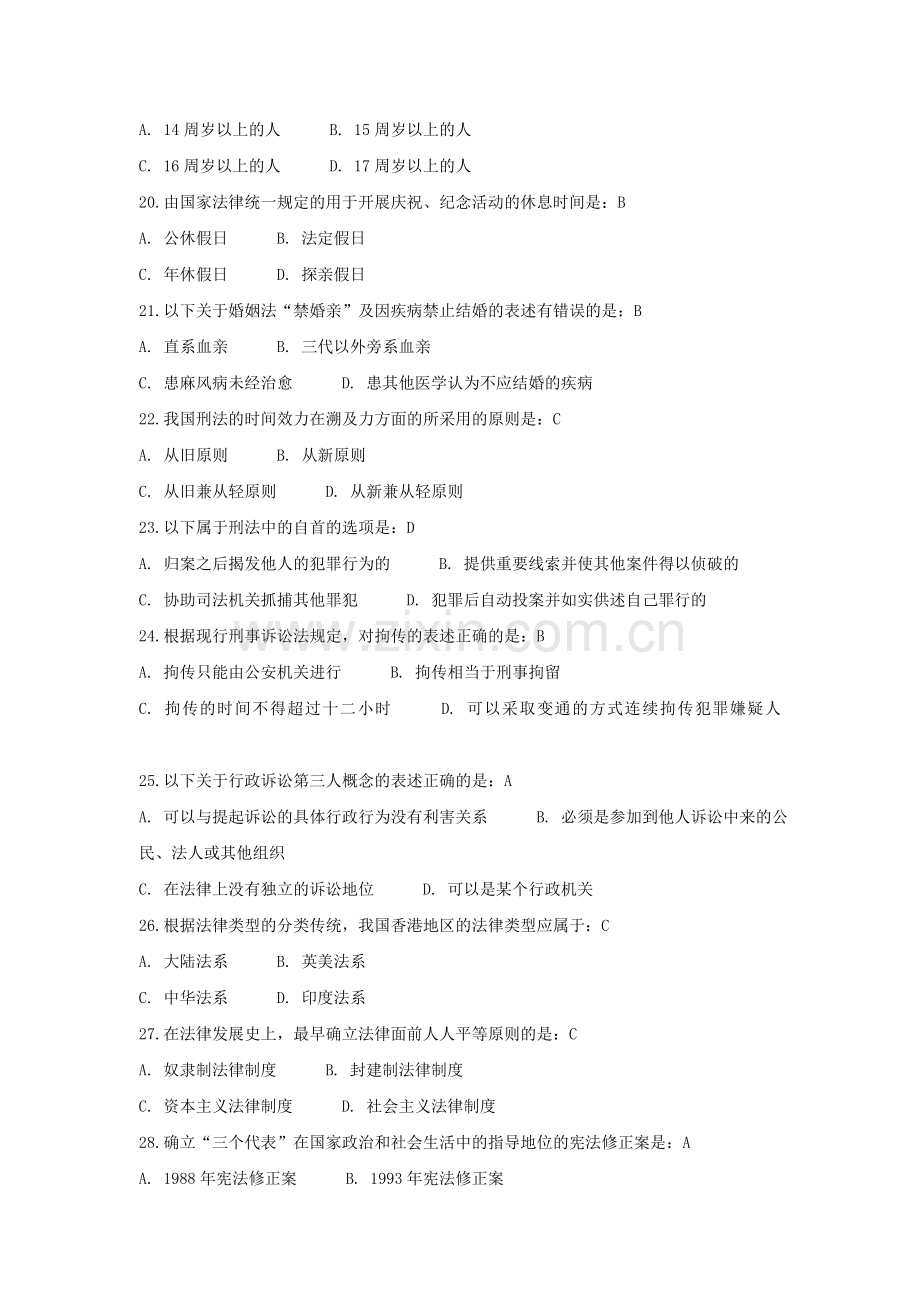 北京师范大学法律基础离线作业1l答案1.doc_第3页