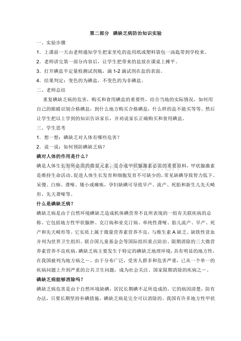 朱亭镇小学生碘缺乏病防治知识教案.doc_第3页