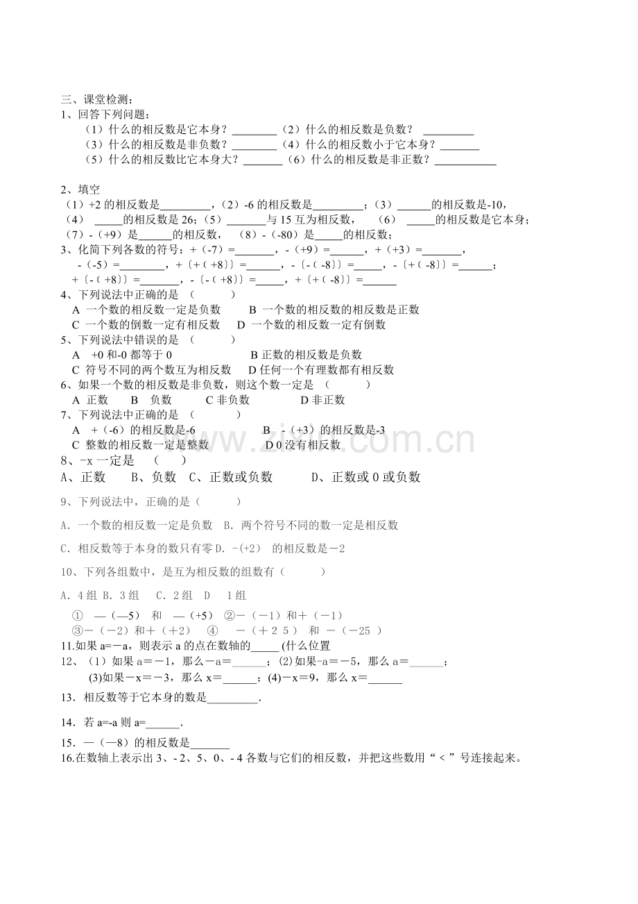 21数轴相反数绝对值相反数导学案.doc_第2页