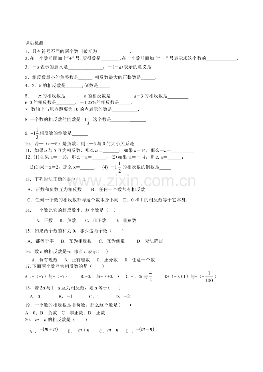 21数轴相反数绝对值相反数导学案.doc_第3页