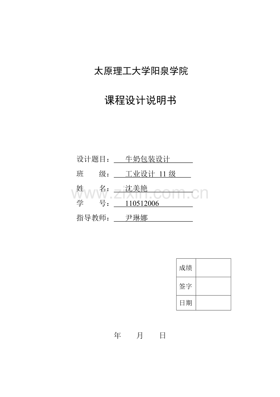 牛奶包装设计.doc_第1页