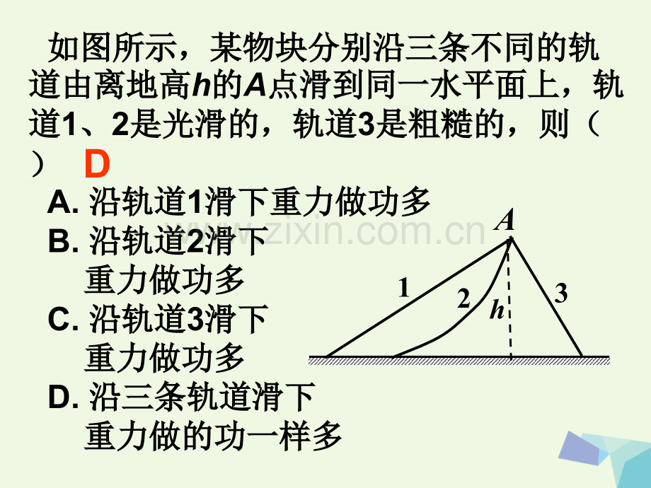 高中物理重力势能新人教版必修.pptx_第2页