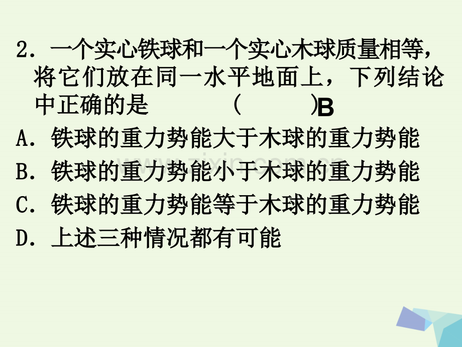 高中物理重力势能新人教版必修.pptx_第3页