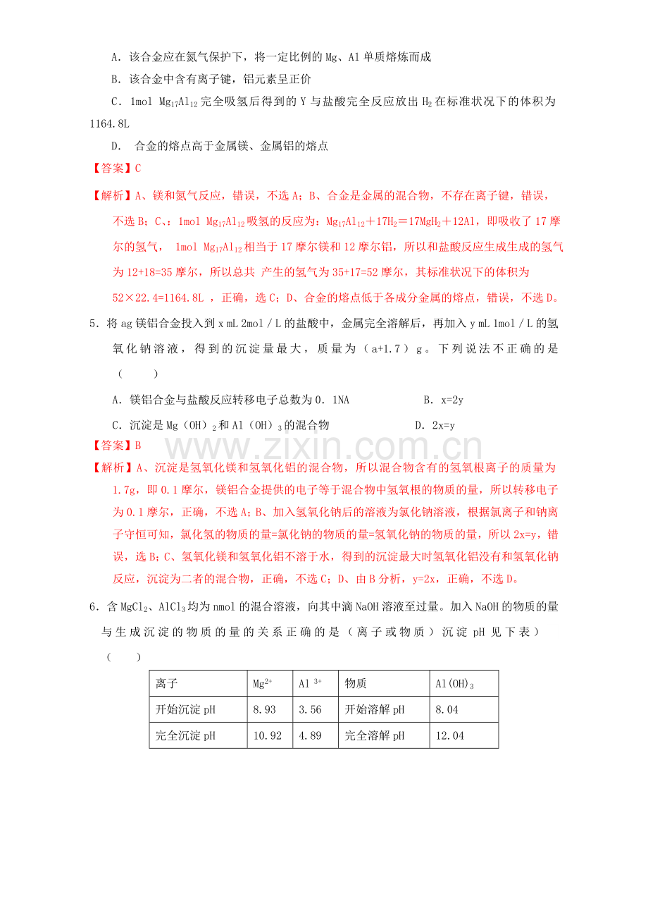 高三化学一轮复习-34-铝及其化合物课时测试含解析.doc_第2页